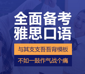 杭州环球雅思对2019年4月6日雅思口语预测