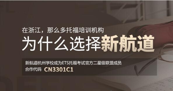 杭州新航道雅思一对一怎么样？杭州新航道雅思老师怎么样？