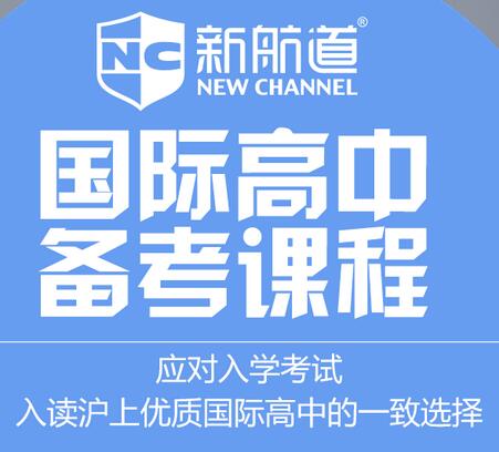 杭州新航道国际初高中教育展如火如荼！一篇解读大咖重点干货分享