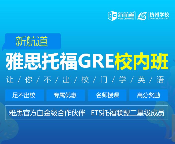 杭州新航道雅思培训学校秋季班在杭州各大高校开课啦！