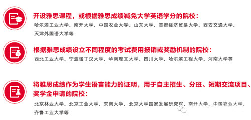 烤鸭们拿着雅思分数，即使在国内的院校里，也能享受到多样的好处呢！随便举几个栗子，不要太开心噻.jpg