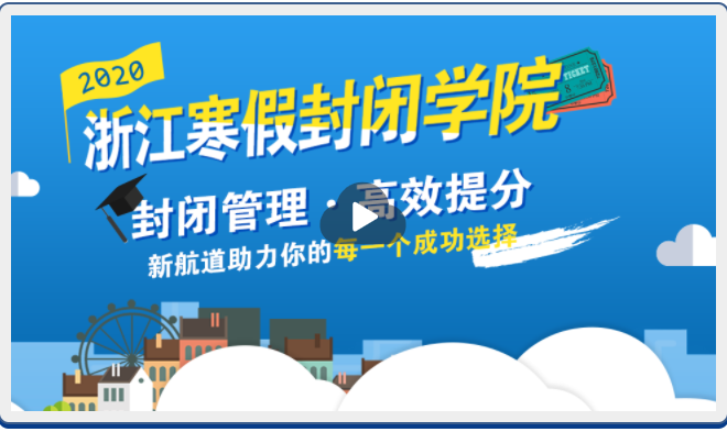 2020杭州雅思寒假班_杭州新航道雅思寒假班_雅思寒假课程_雅思寒假封闭班