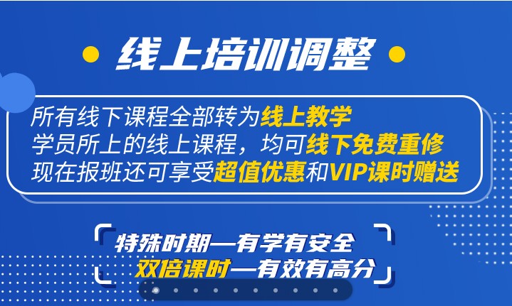 上课紧急通知：新航道浙江学校全面暂停所有线下课程转为线上授课