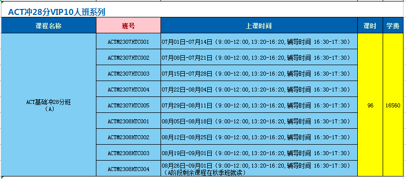 杭州新航道雅思暑假班的雅思培训课程价格是多少？